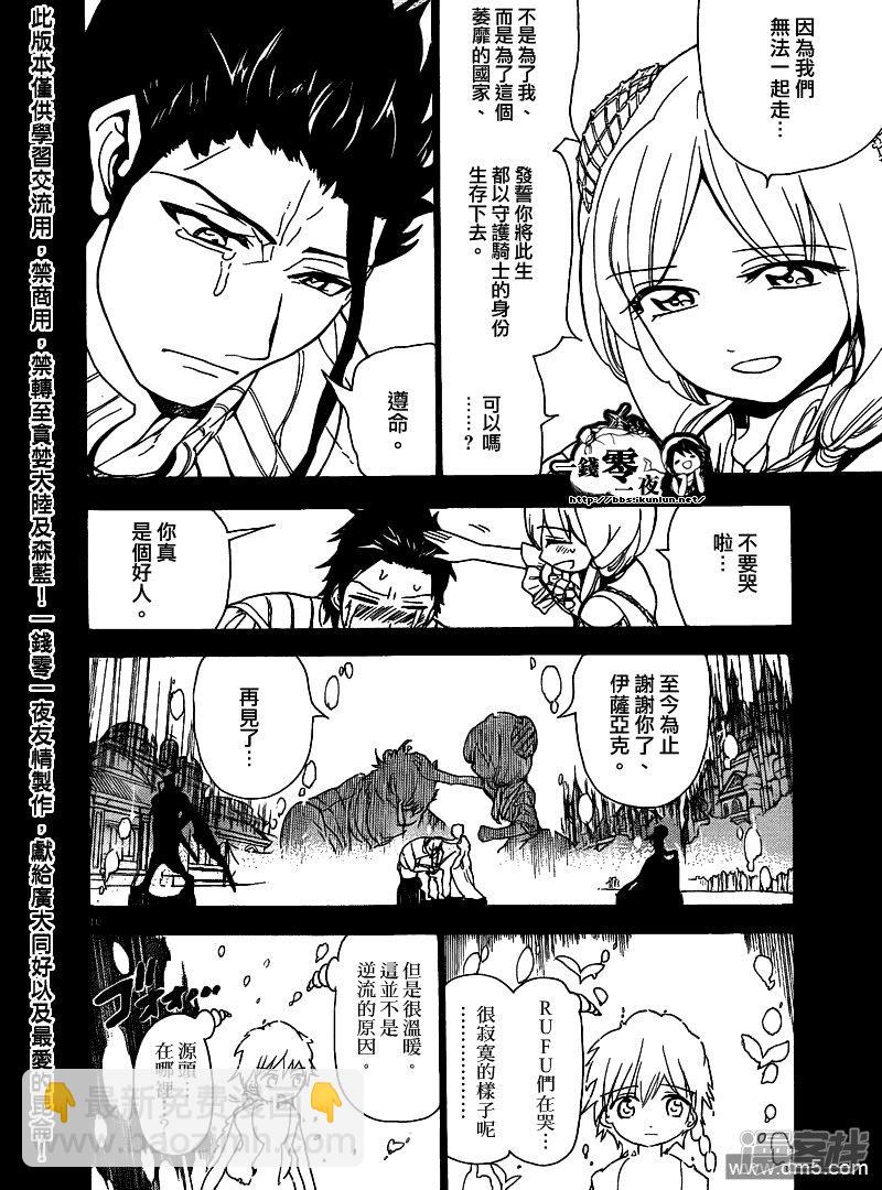 🍟魔笛MAGI 第103话 命运的逆流 第16页