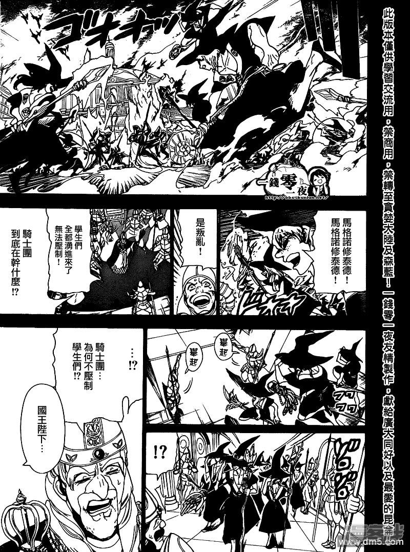 🍟魔笛MAGI 第103话 命运的逆流 第17页