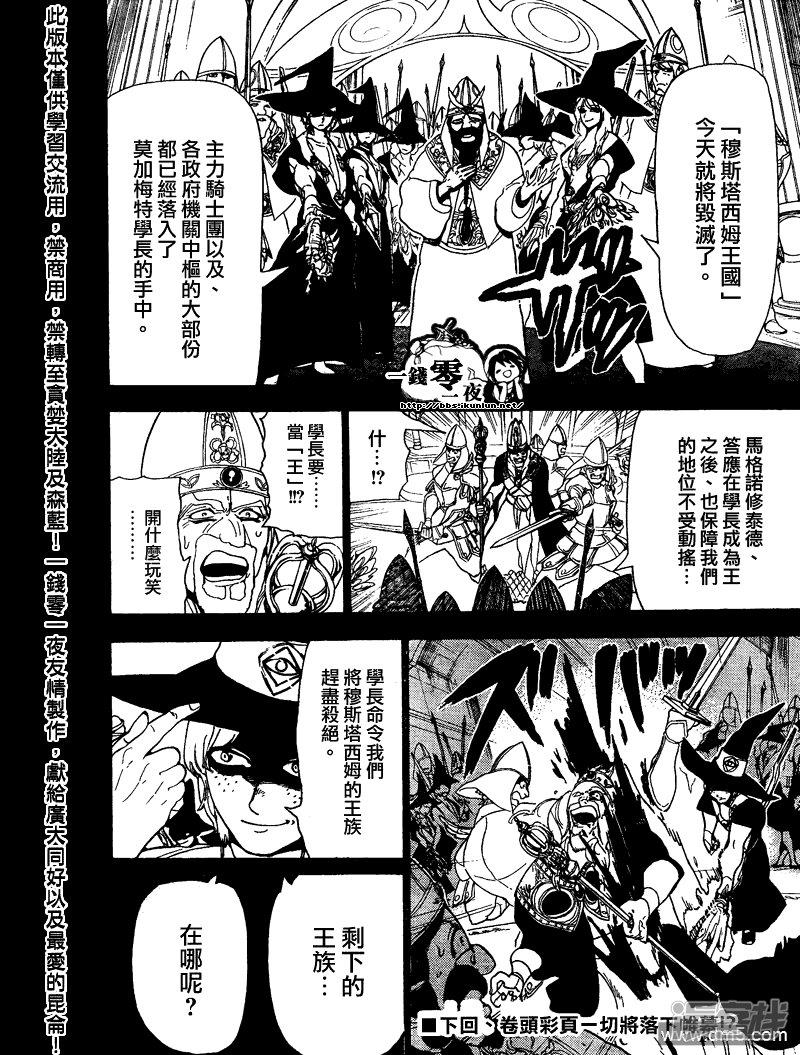 🍟魔笛MAGI 第103话 命运的逆流 第18页
