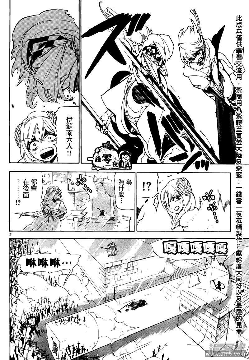 🍟魔笛MAGI 第103话 命运的逆流 第2页