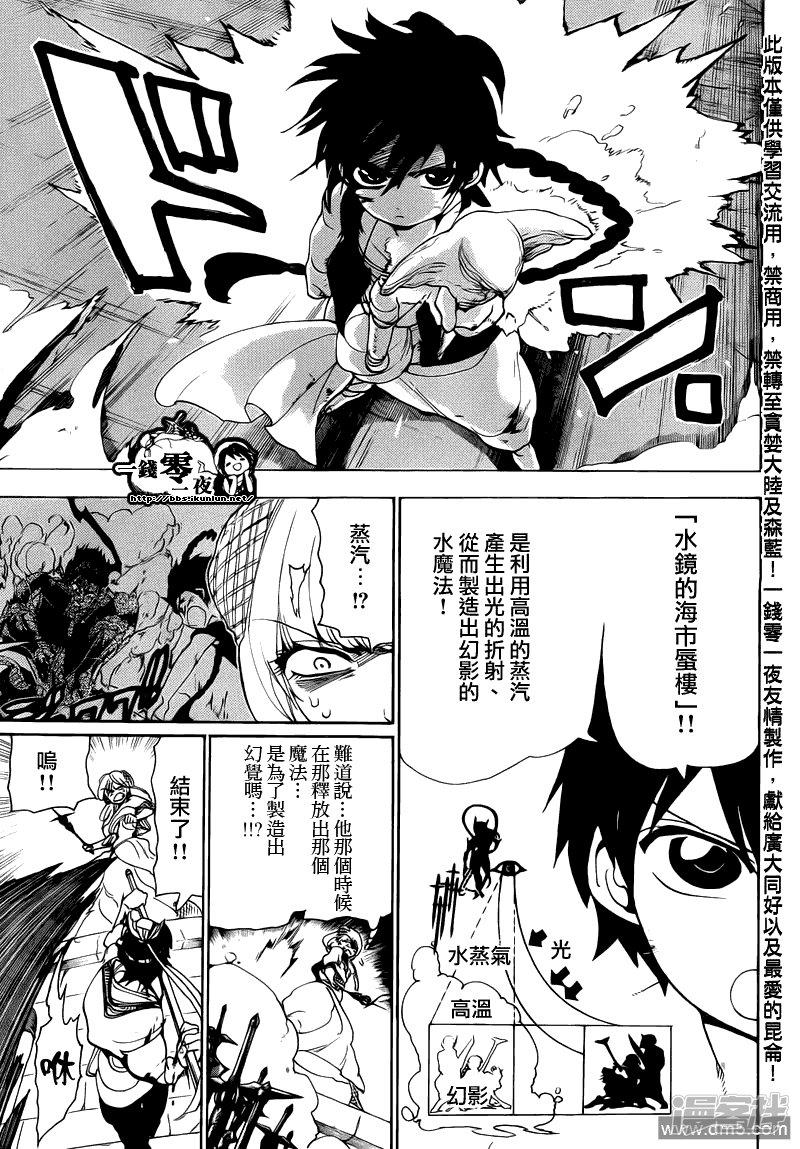 🍟魔笛MAGI 第103话 命运的逆流 第3页
