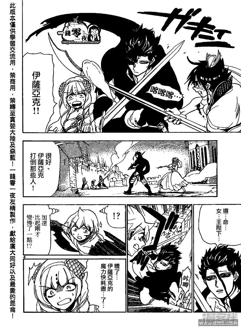 🍟魔笛MAGI 第103话 命运的逆流 第4页