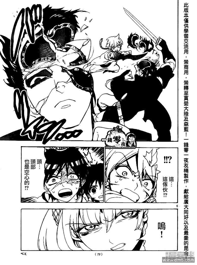 🍟魔笛MAGI 第103话 命运的逆流 第5页