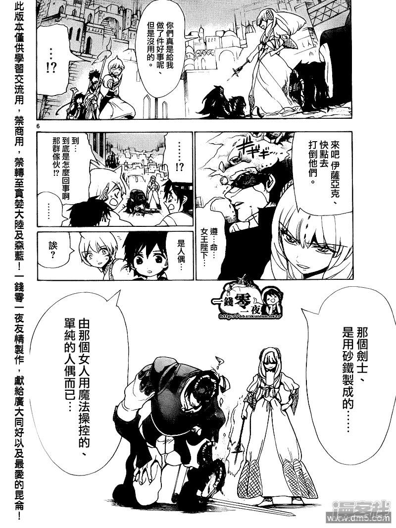 🍟魔笛MAGI 第103话 命运的逆流 第6页