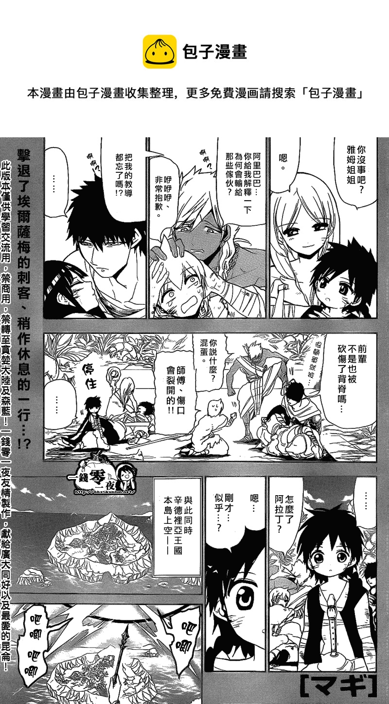 🍟魔笛MAGI 第110话 第1页