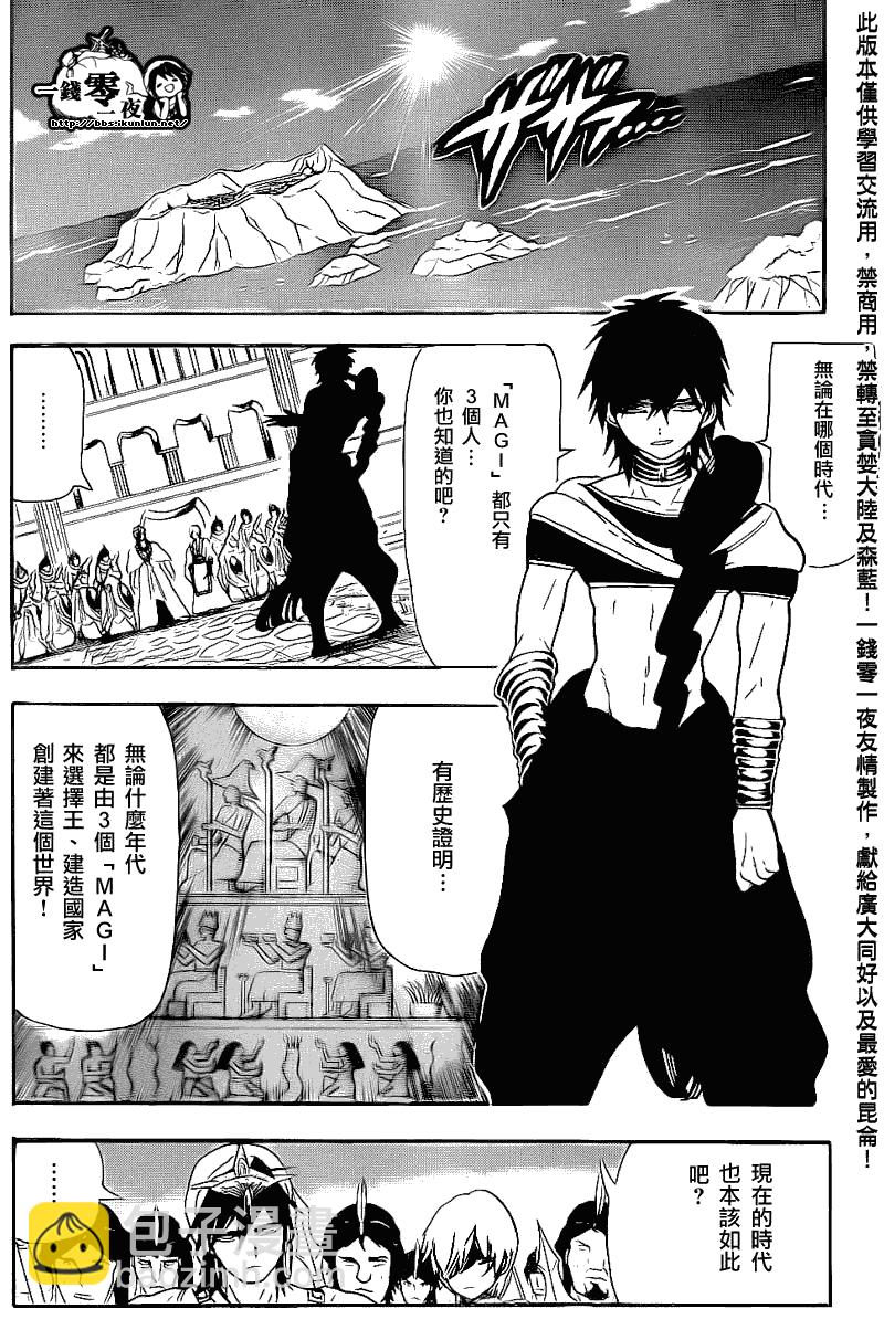 🍟魔笛MAGI 第110话 第10页