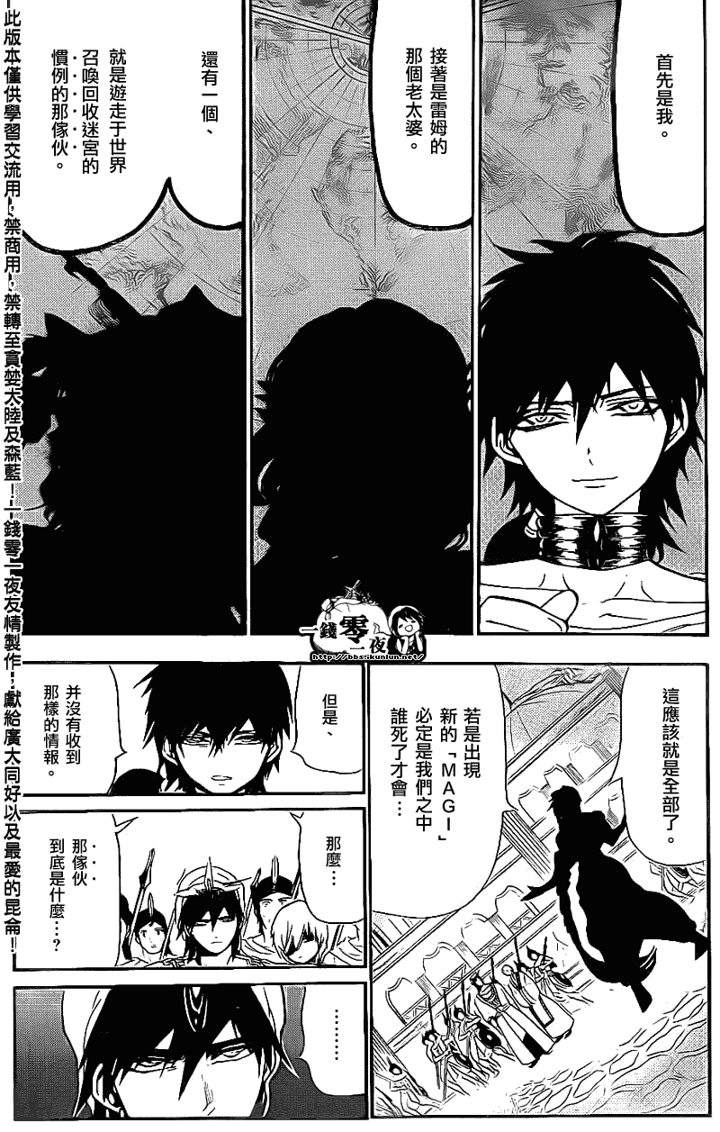 🍟魔笛MAGI 第110话 第11页