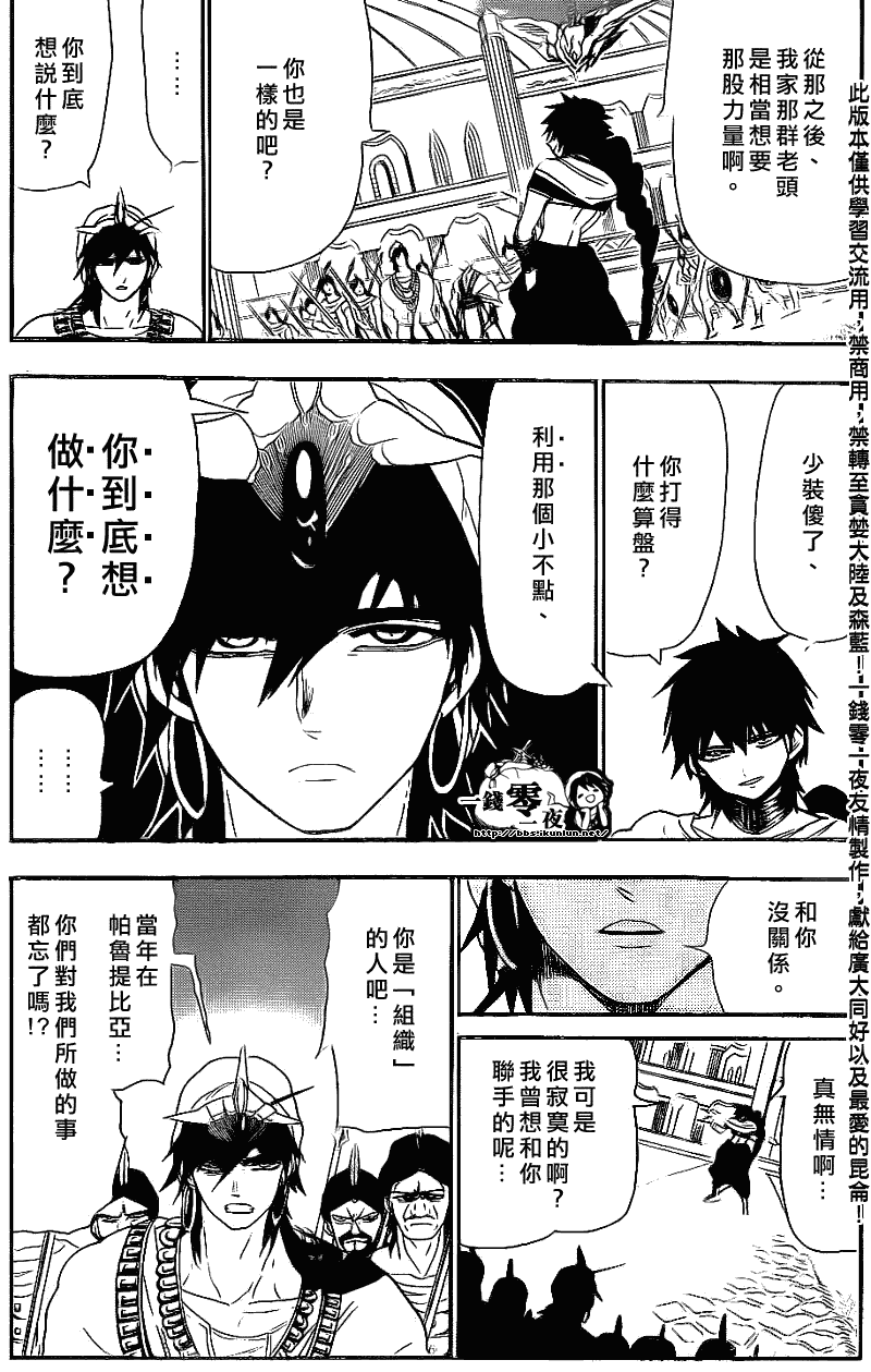🍟魔笛MAGI 第110话 第13页