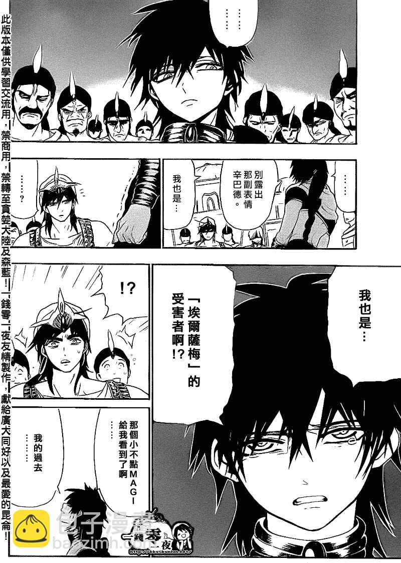 🍟魔笛MAGI 第110话 第14页