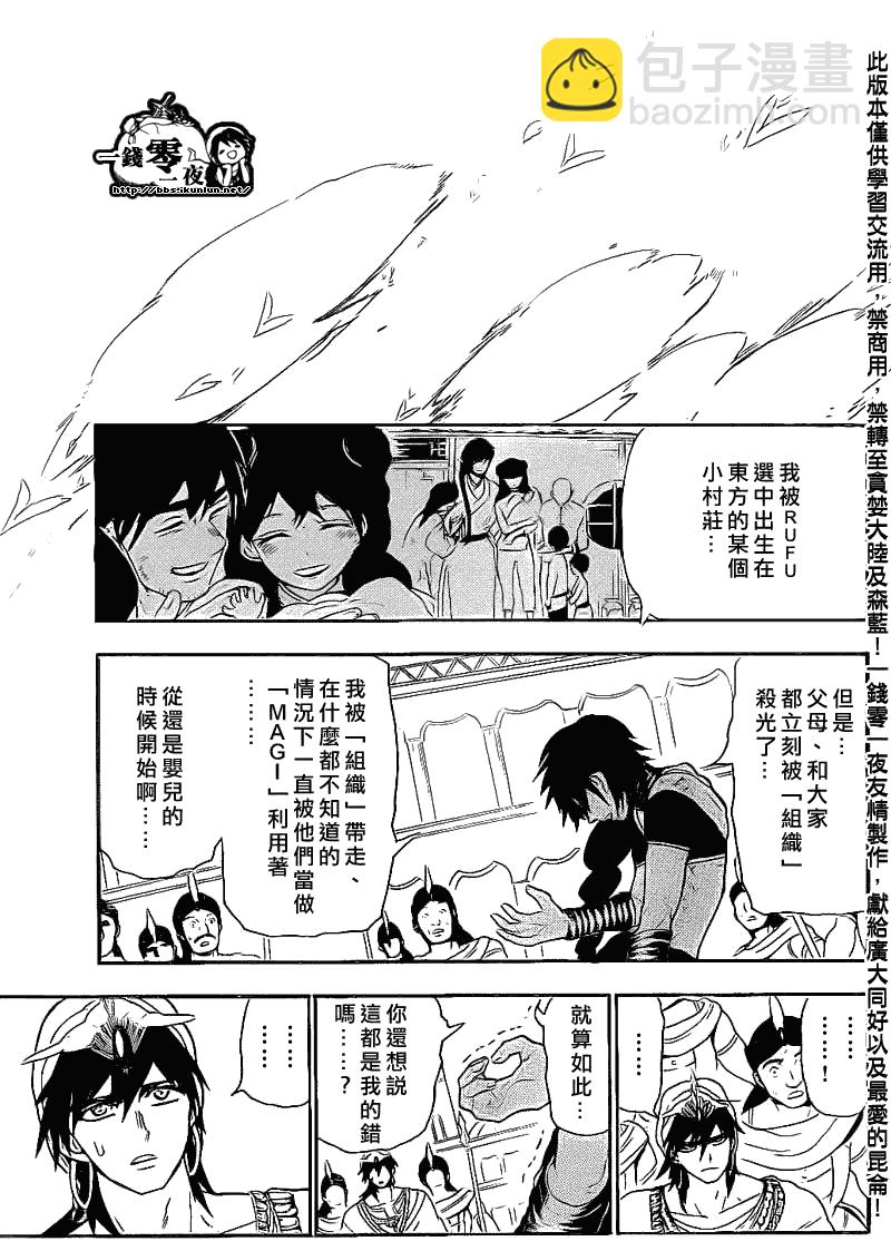 🍟魔笛MAGI 第110话 第15页