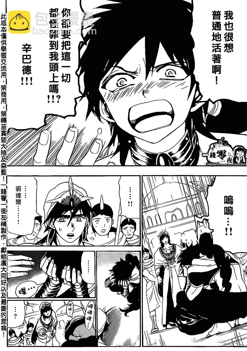 🍟魔笛MAGI 第110话 第16页
