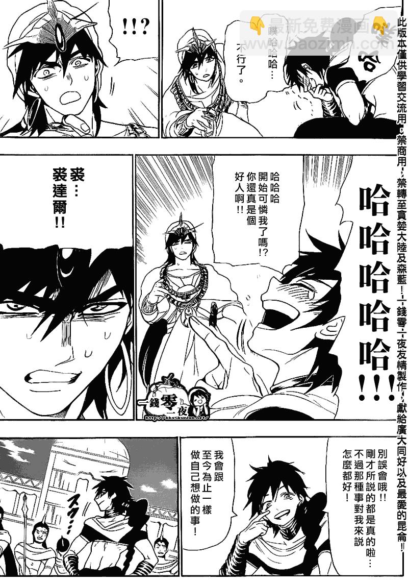 🍟魔笛MAGI 第110话 第17页