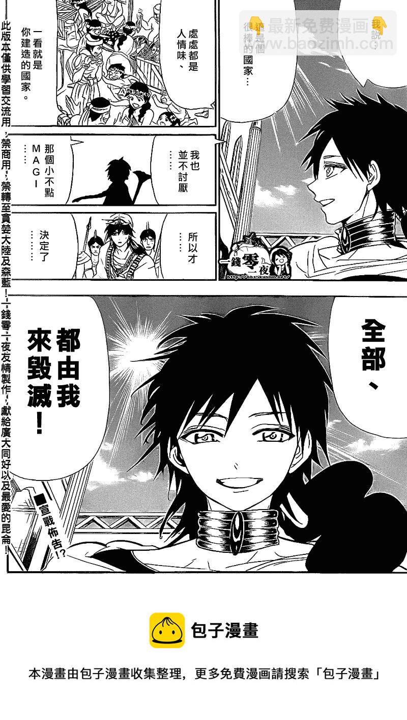 🍟魔笛MAGI 第110话 第18页