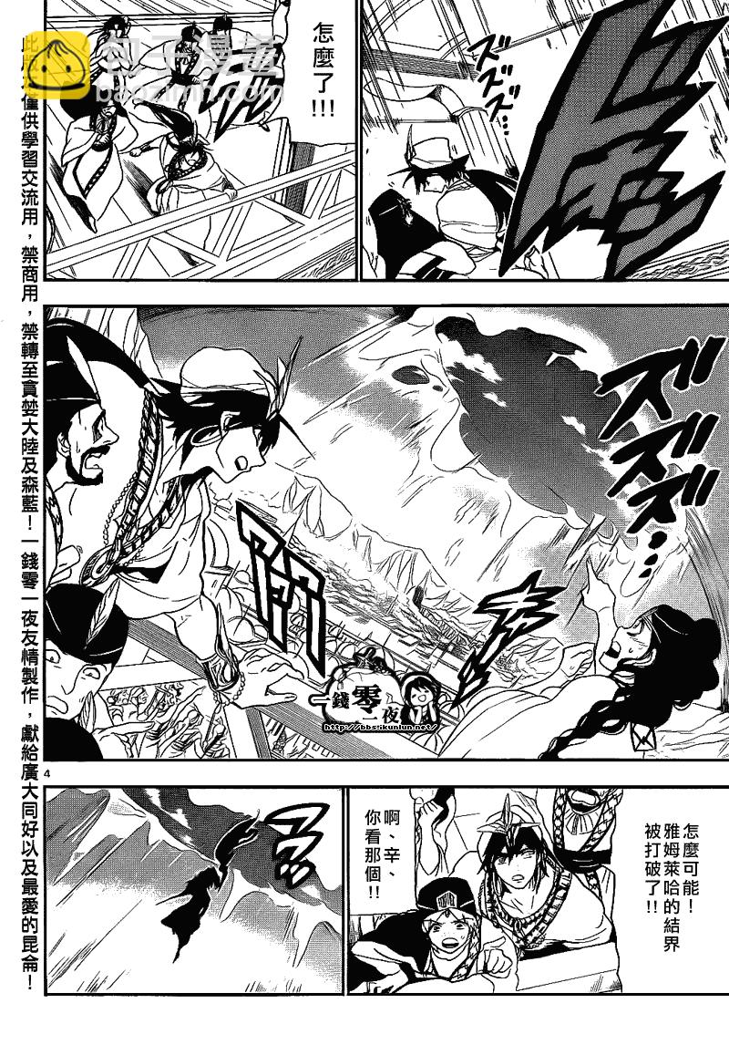 🍟魔笛MAGI 第110话 第4页
