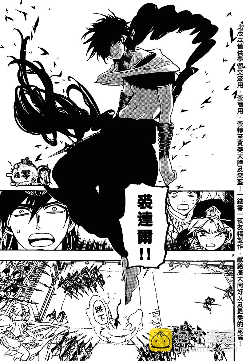 🍟魔笛MAGI 第110话 第5页