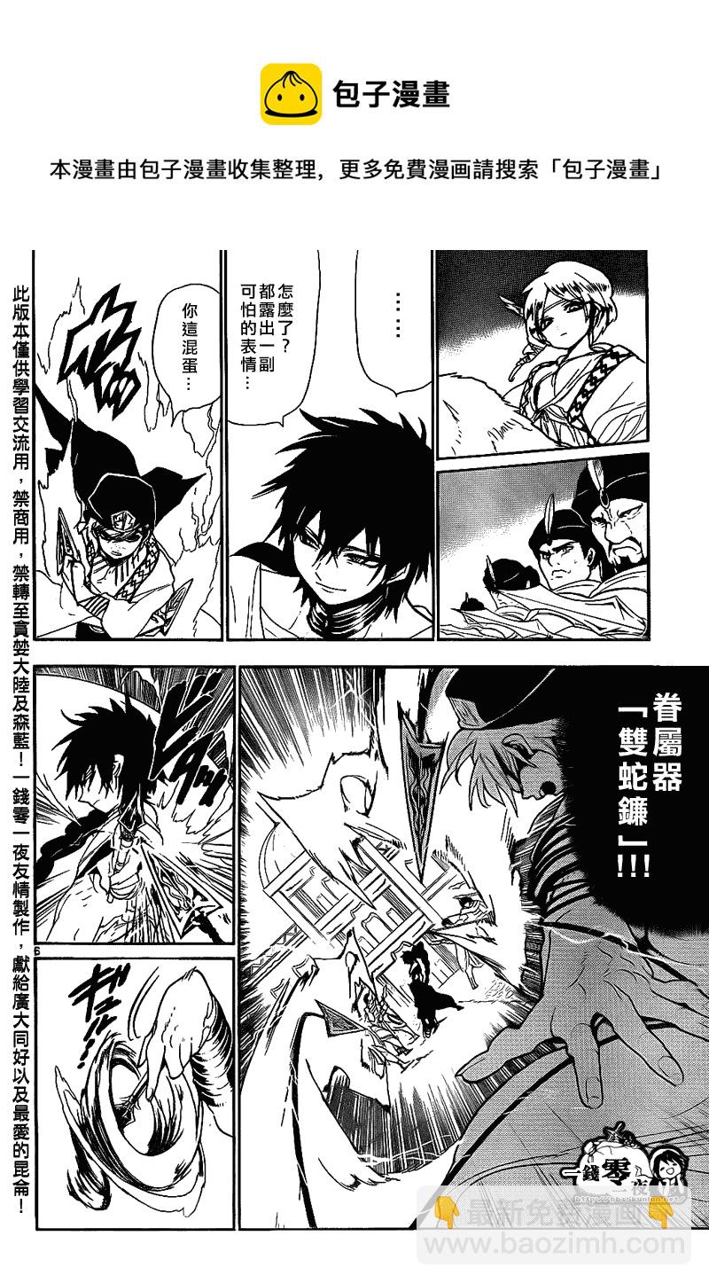 🍟魔笛MAGI 第110话 第6页