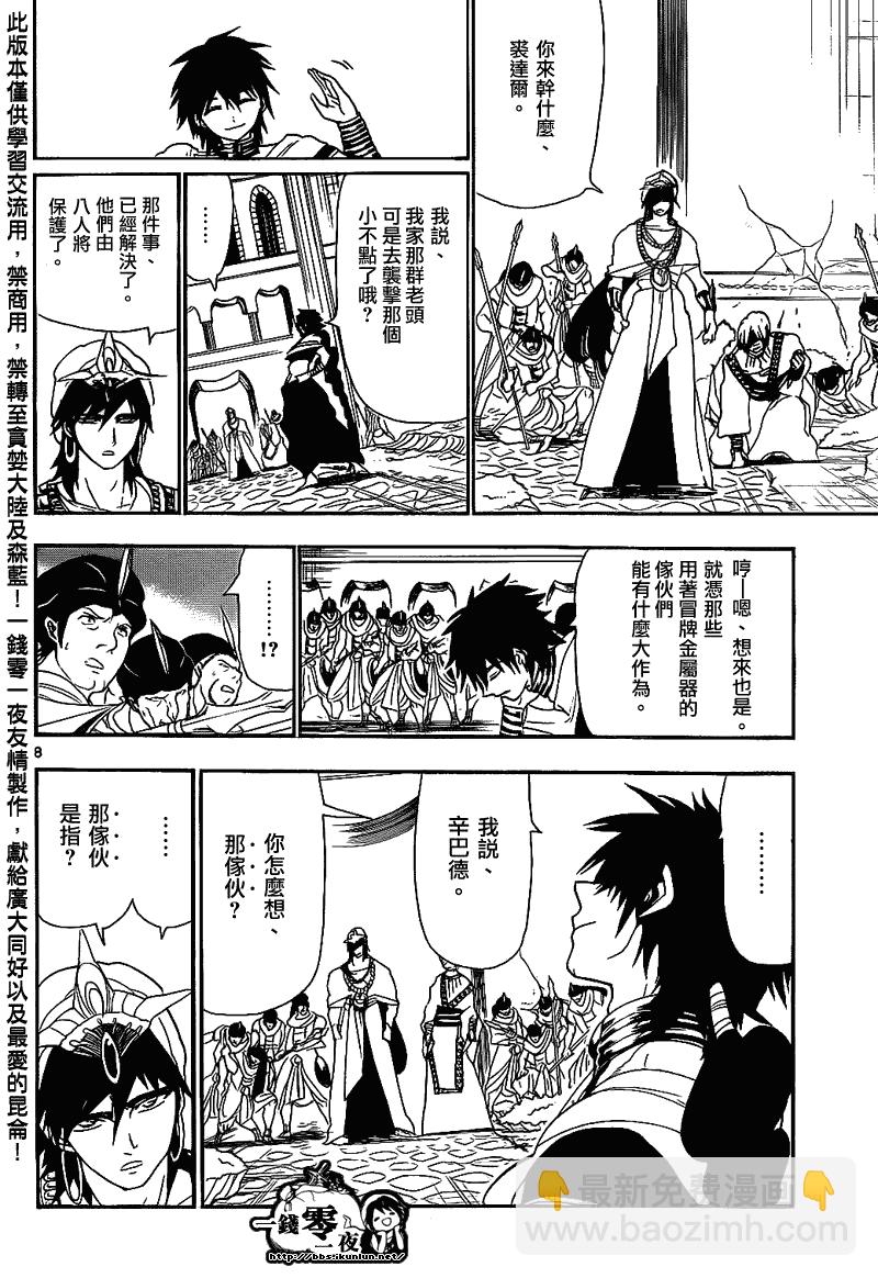 🍟魔笛MAGI 第110话 第8页