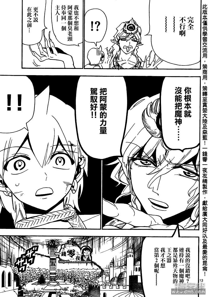 🍟魔笛MAGI 第105话 迷宫攻略者 第13页