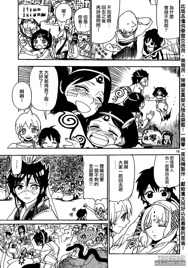 🍟魔笛MAGI 第105话 迷宫攻略者 第15页