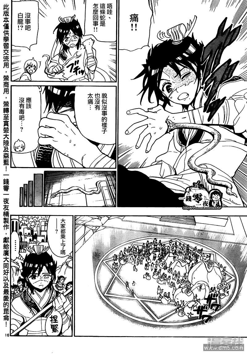 🍟魔笛MAGI 第105话 迷宫攻略者 第16页