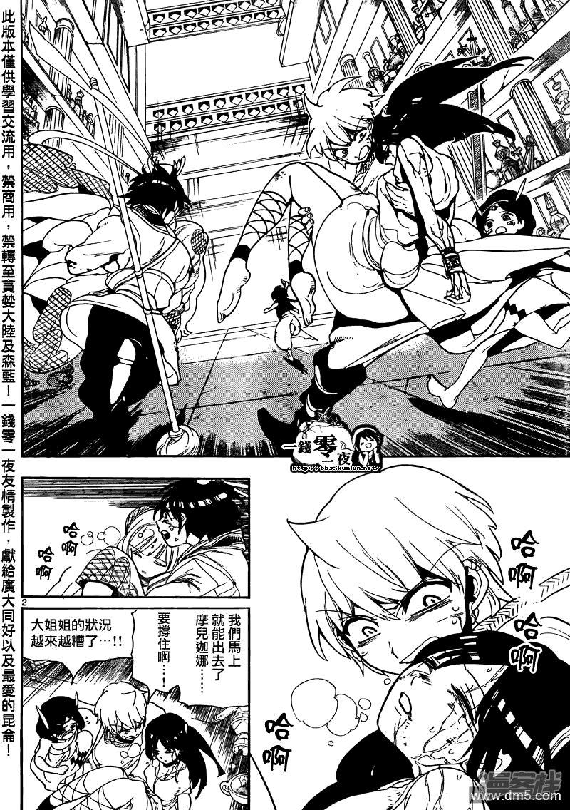 🍟魔笛MAGI 第105话 迷宫攻略者 第2页
