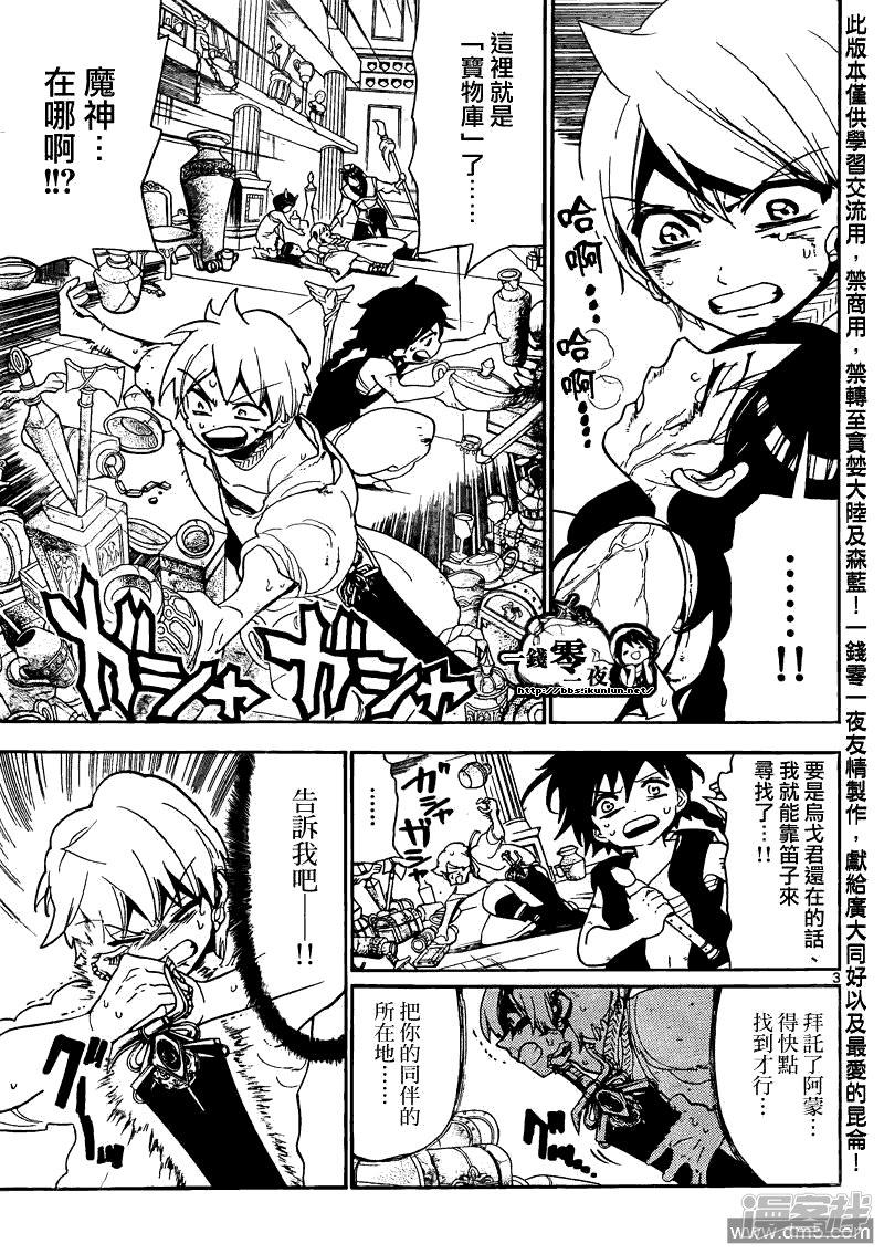 🍟魔笛MAGI 第105话 迷宫攻略者 第3页