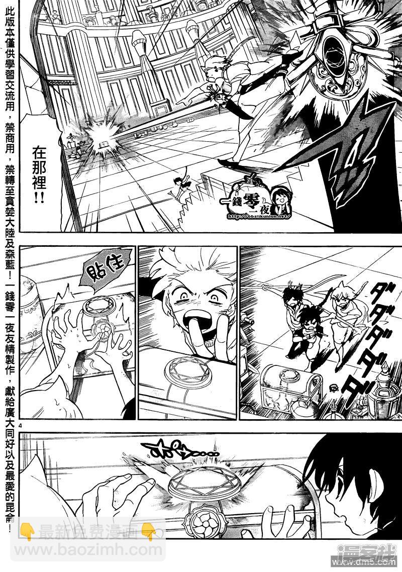 🍟魔笛MAGI 第105话 迷宫攻略者 第4页