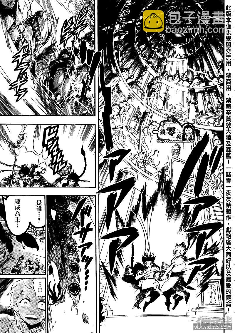 🍟魔笛MAGI 第105话 迷宫攻略者 第5页