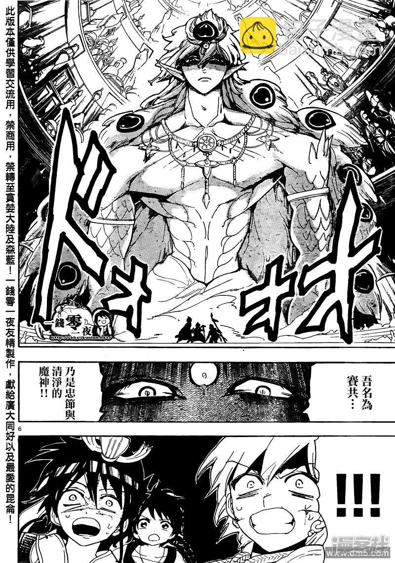🍟魔笛MAGI 第105话 迷宫攻略者 第6页