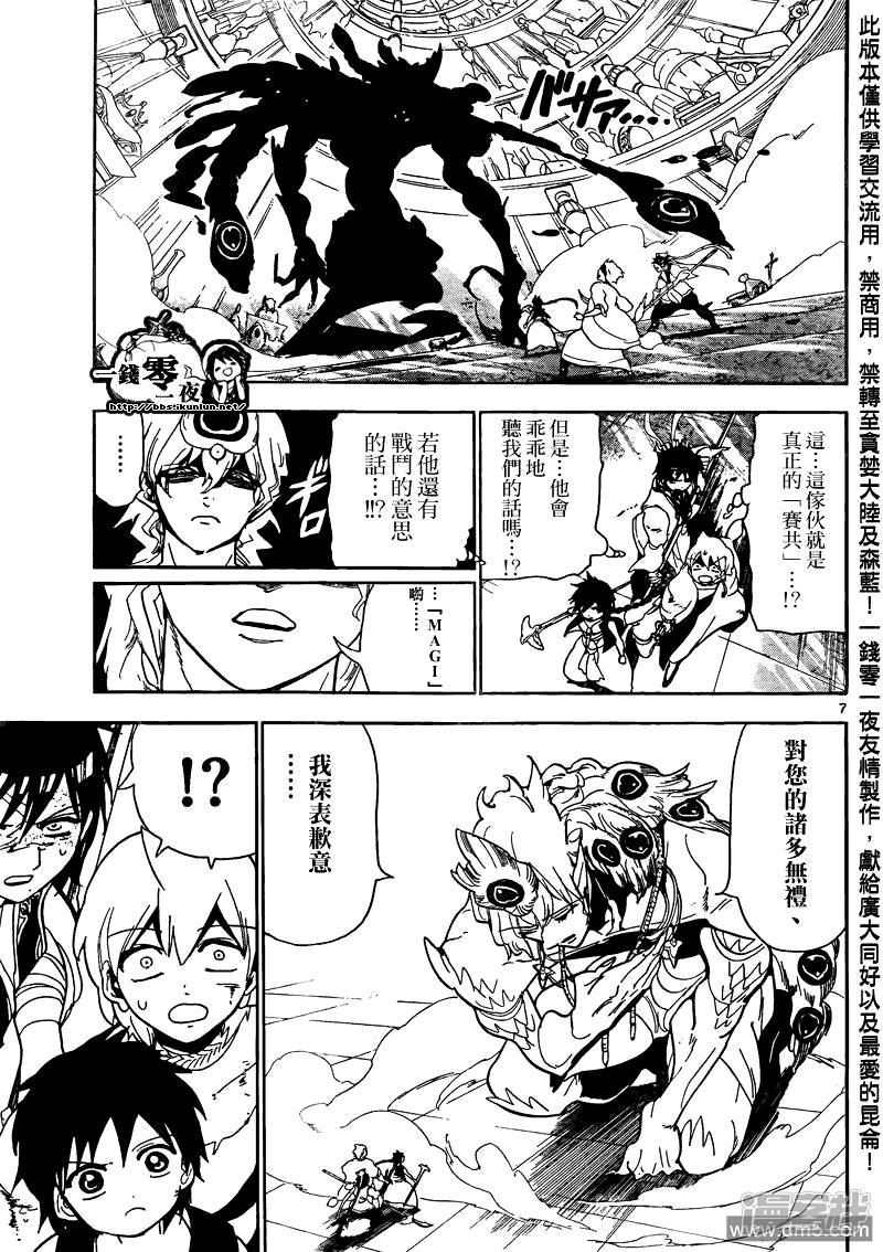 🍟魔笛MAGI 第105话 迷宫攻略者 第7页