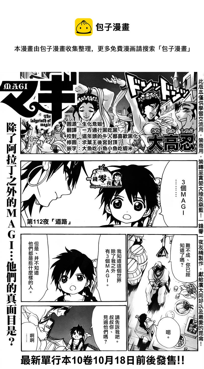 🍟魔笛MAGI 第112话 第1页