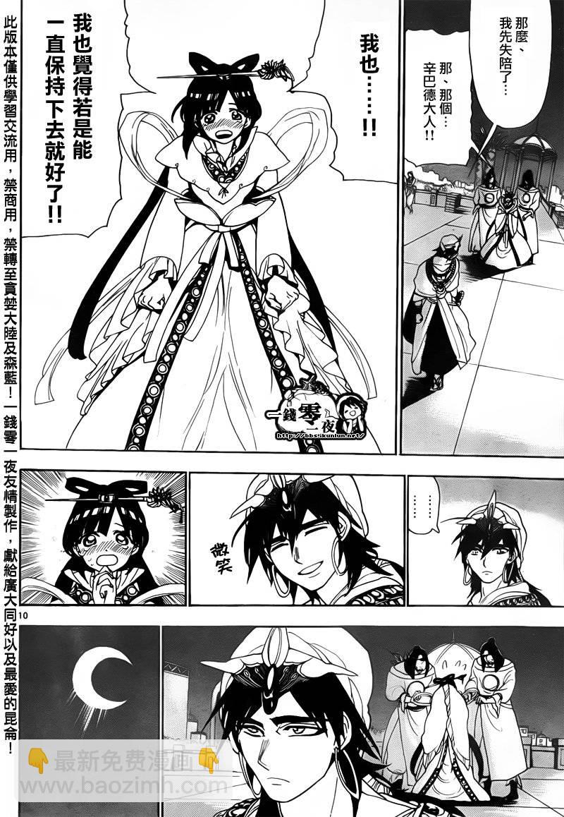 🍟魔笛MAGI 第112话 第10页