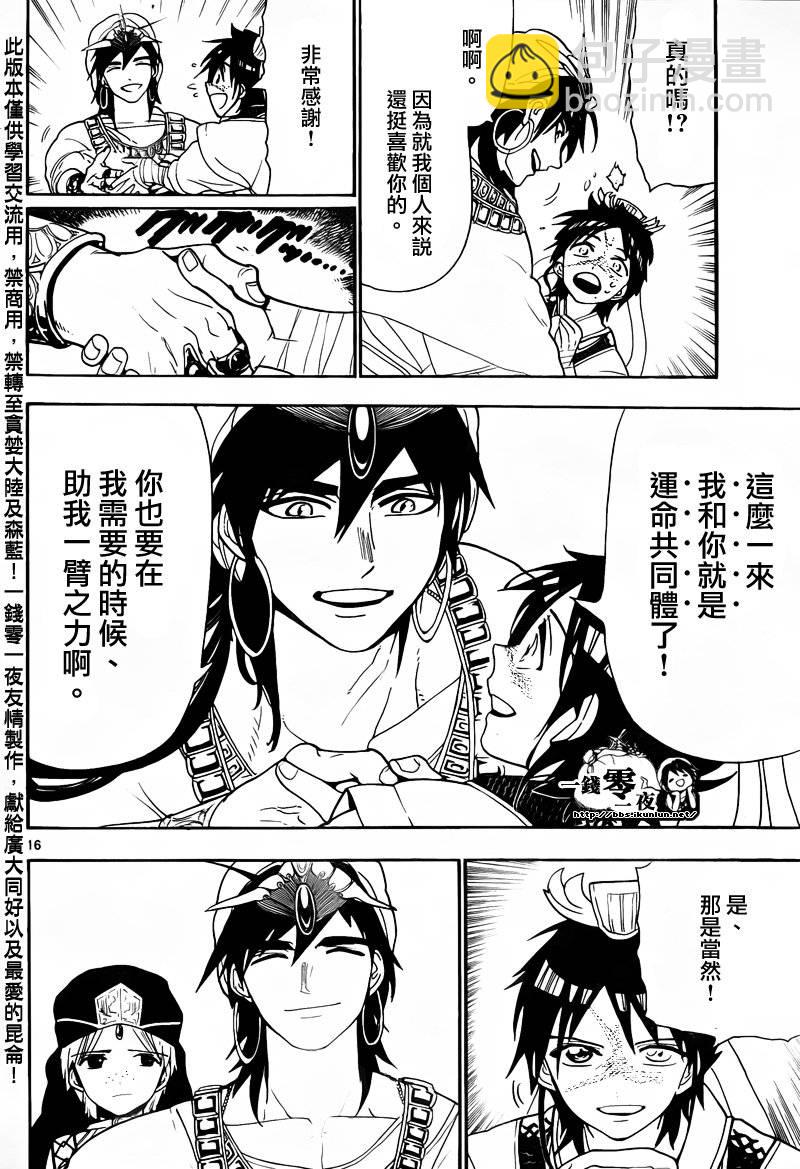 🍟魔笛MAGI 第112话 第16页