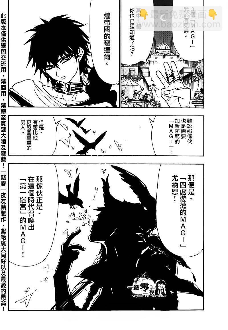 🍟魔笛MAGI 第112话 第2页