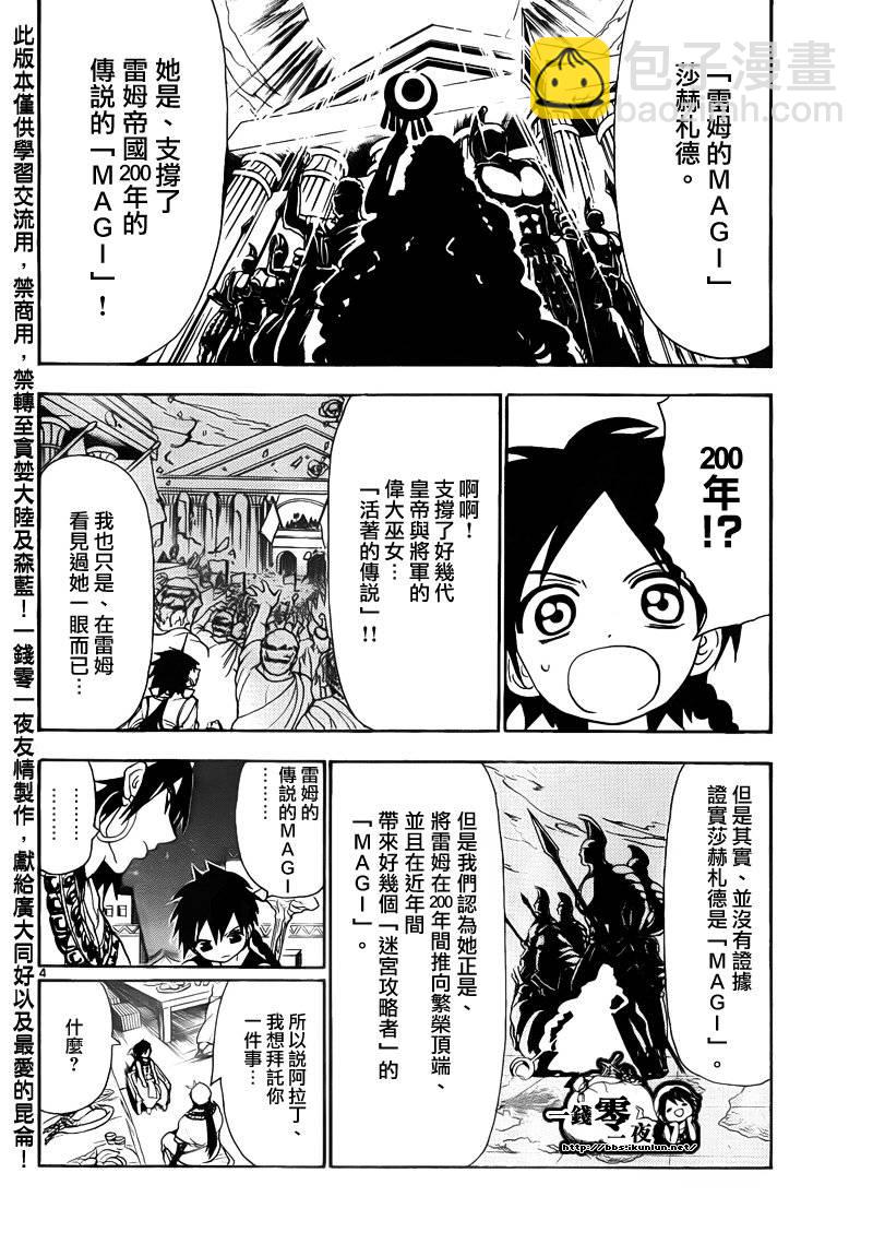 🍟魔笛MAGI 第112话 第4页