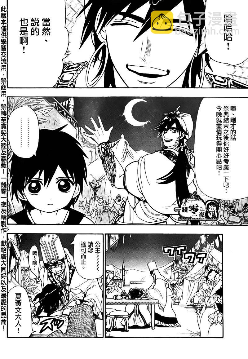 🍟魔笛MAGI 第112话 第6页