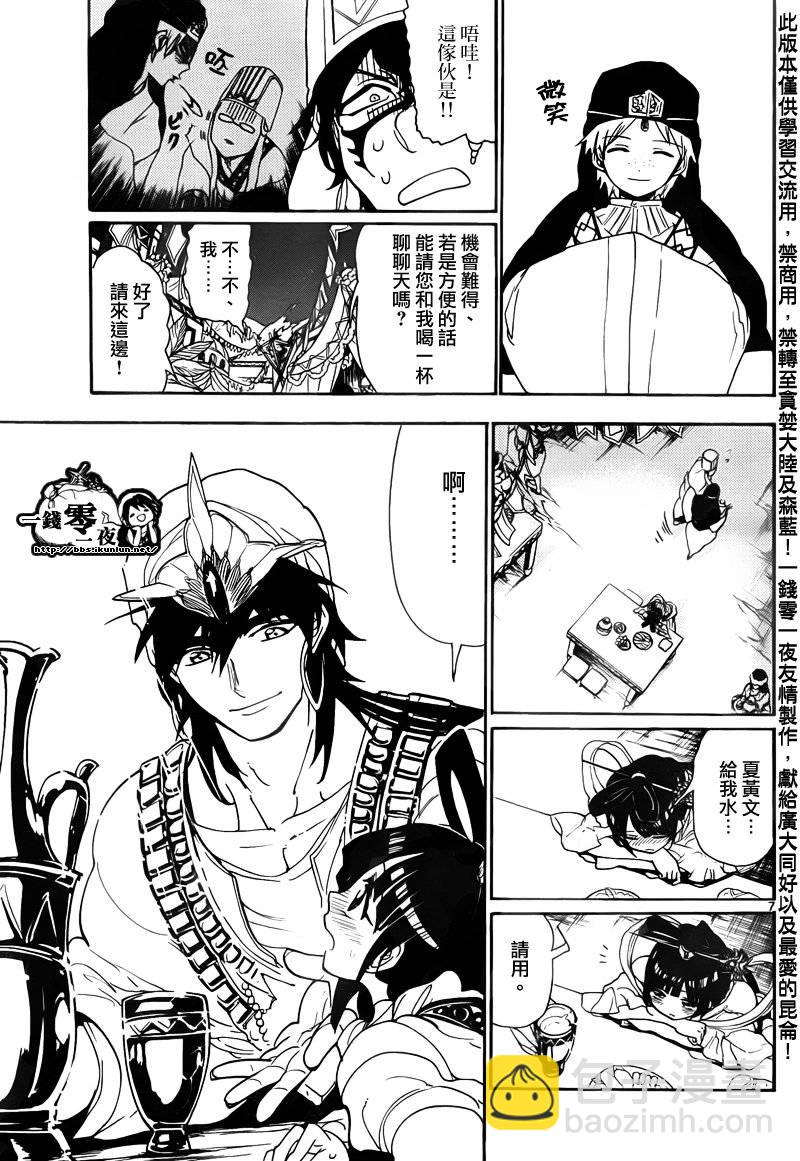 🍟魔笛MAGI 第112话 第7页