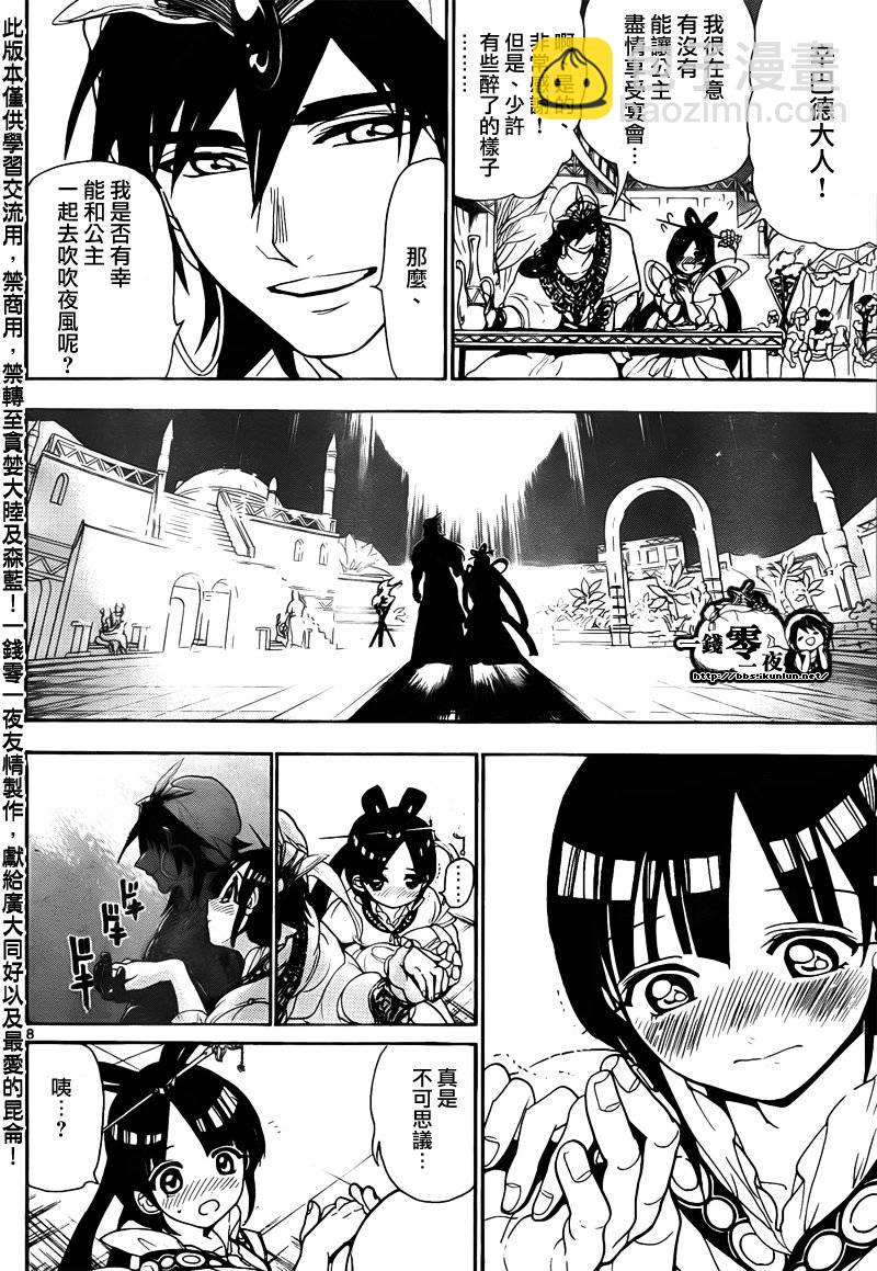 🍟魔笛MAGI 第112话 第8页
