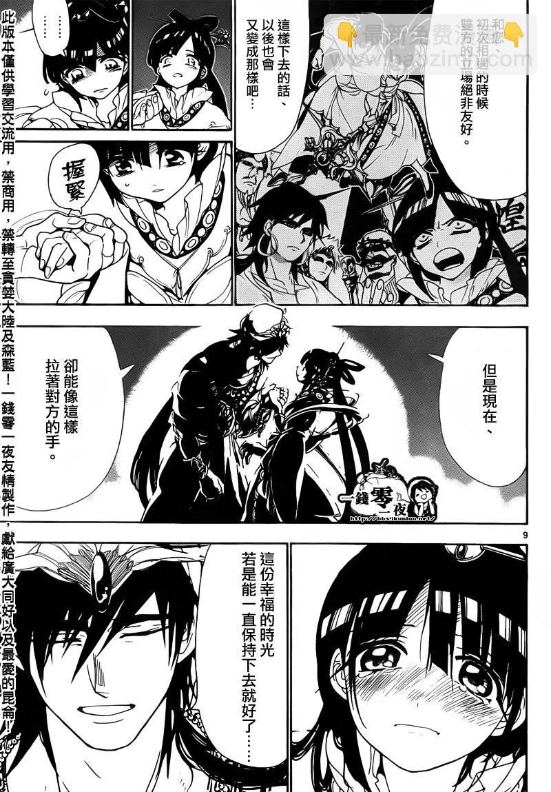 🍟魔笛MAGI 第112话 第9页