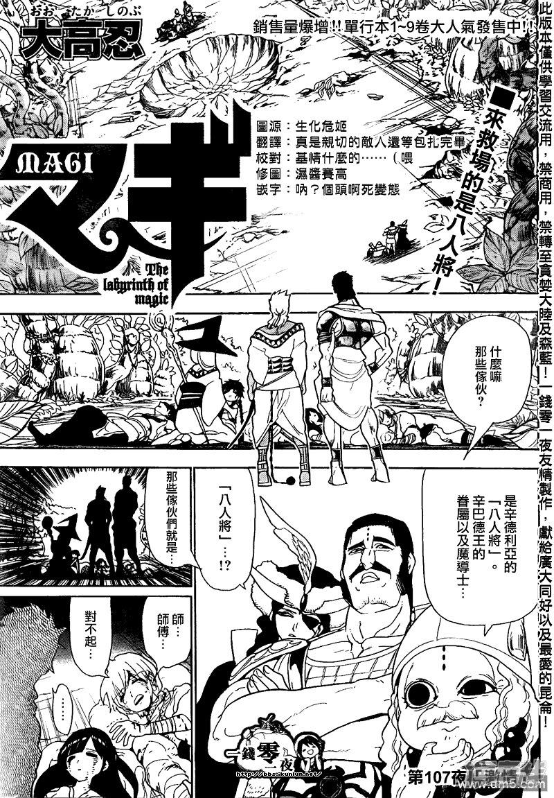 🍟魔笛MAGI 第107话 激.情 第1页