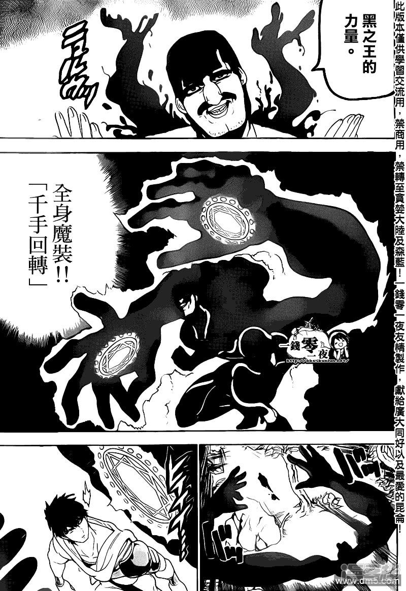 🍟魔笛MAGI 第107话 激.情 第10页