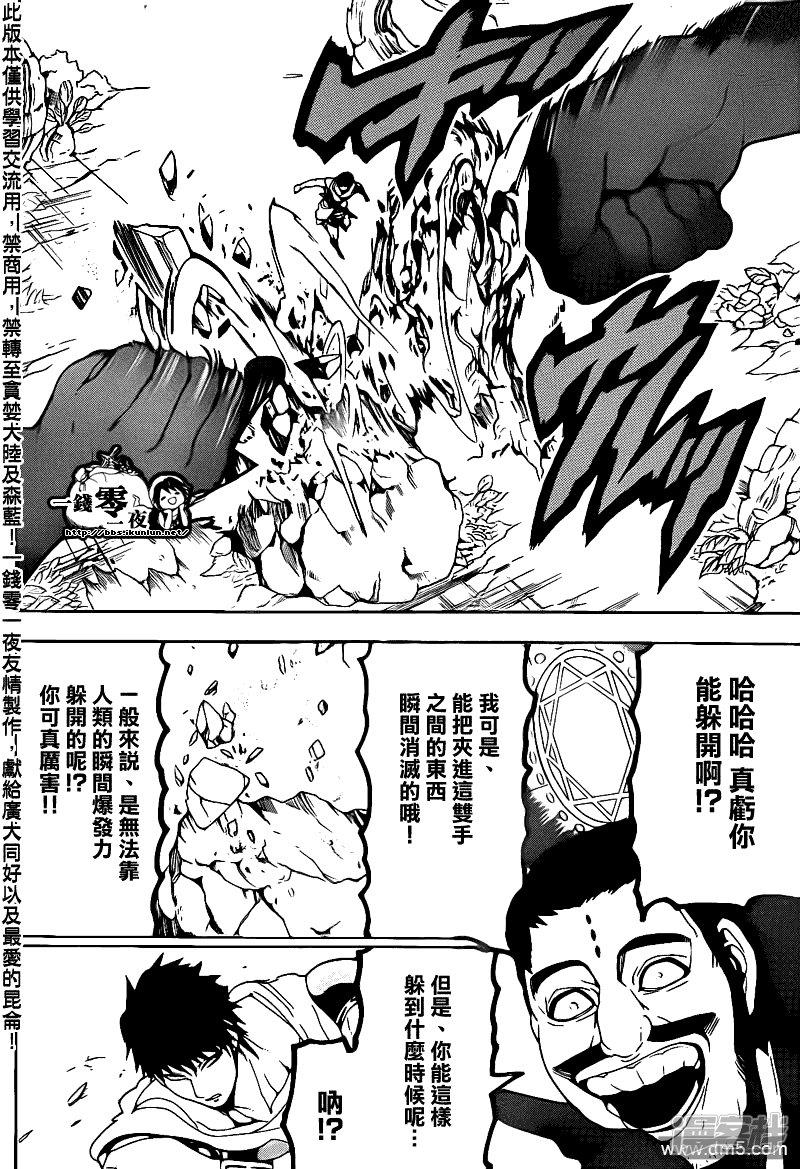 🍟魔笛MAGI 第107话 激.情 第11页