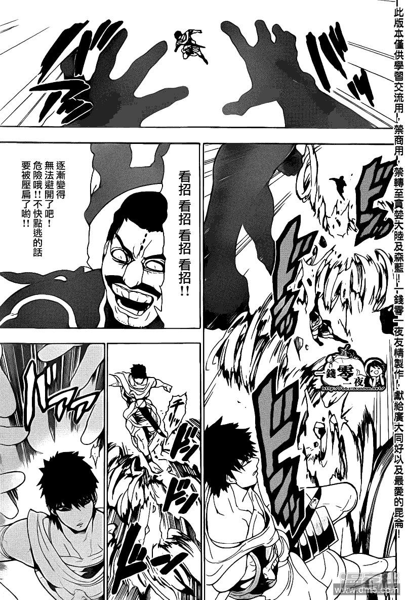 🍟魔笛MAGI 第107话 激.情 第12页