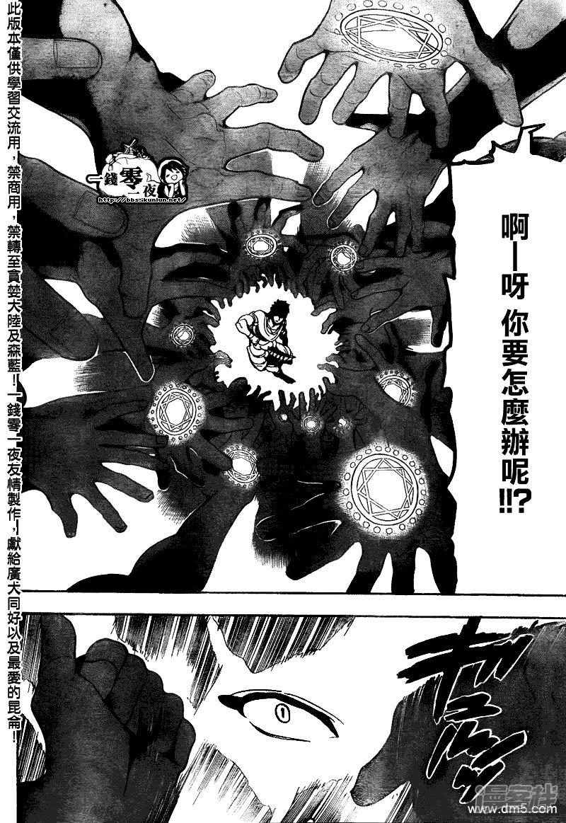 🍟魔笛MAGI 第107话 激.情 第13页