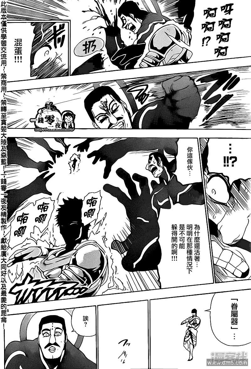 🍟魔笛MAGI 第107话 激.情 第15页