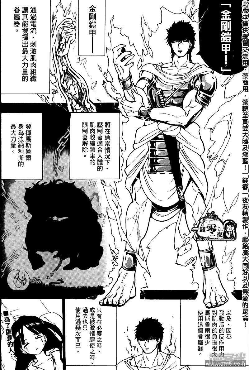 🍟魔笛MAGI 第107话 激.情 第17页