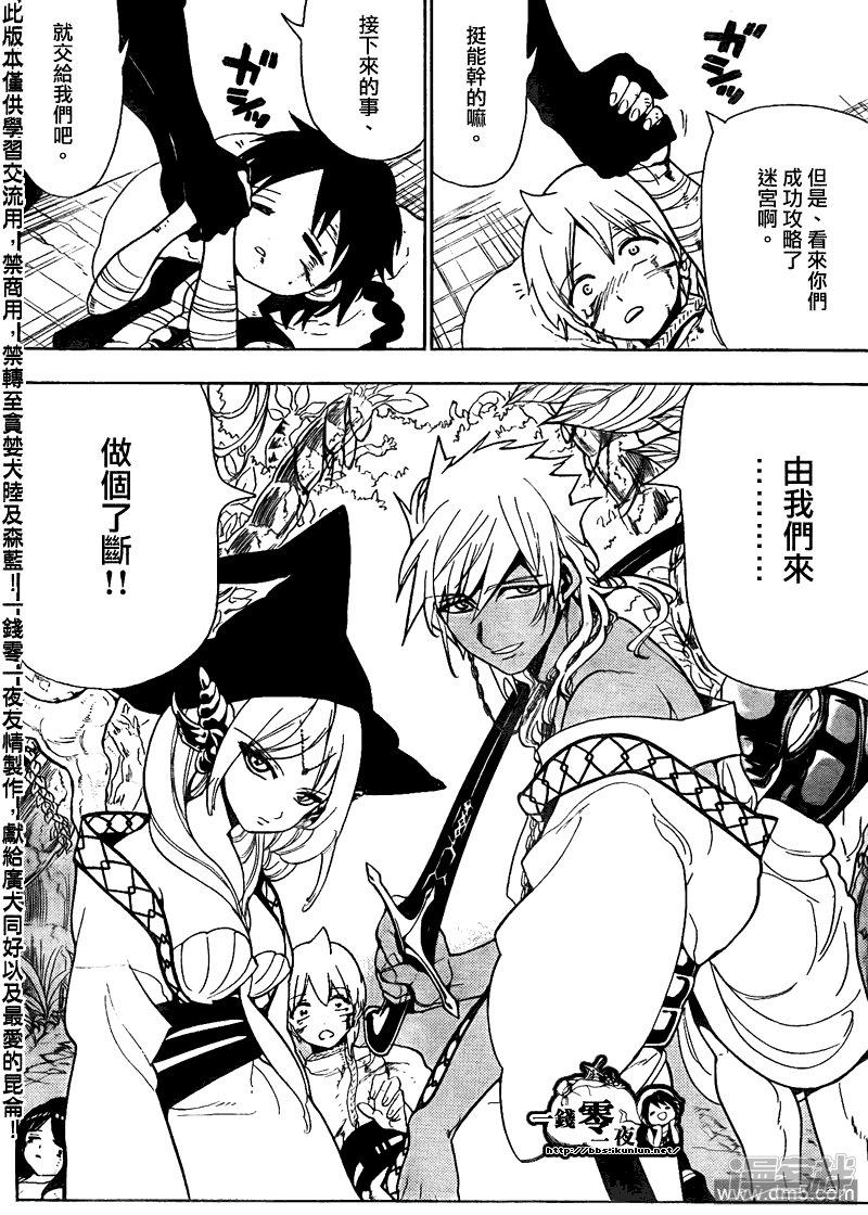 🍟魔笛MAGI 第107话 激.情 第2页