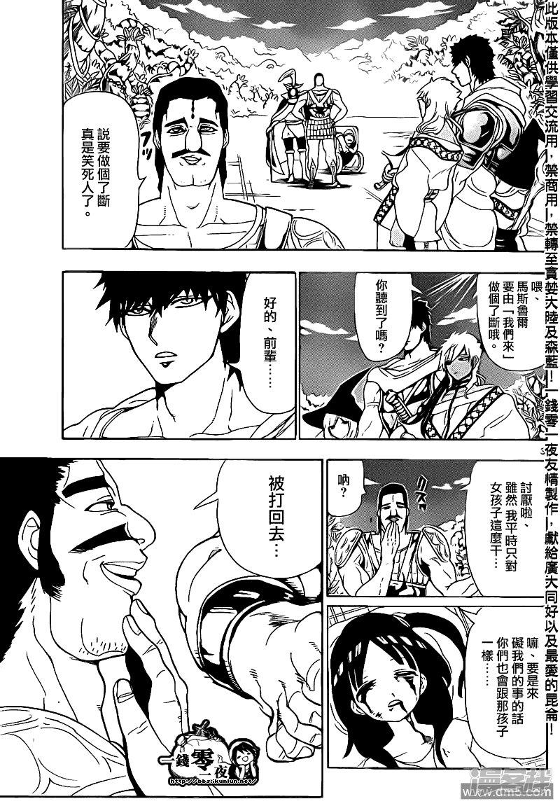 🍟魔笛MAGI 第107话 激.情 第3页