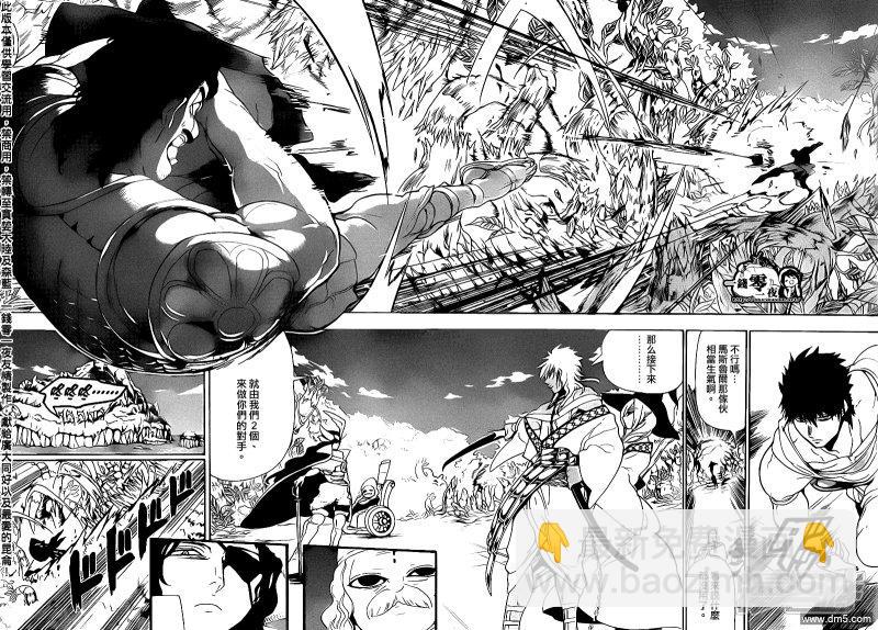 🍟魔笛MAGI 第107话 激.情 第4页