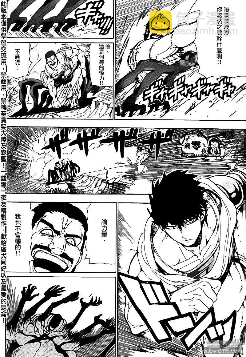 🍟魔笛MAGI 第107话 激.情 第5页